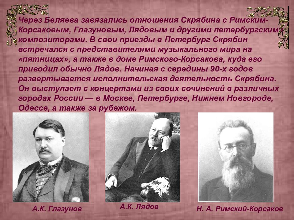 Скрябин александр николаевич презентация