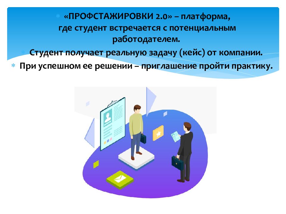 Презентация работодателя для студентов