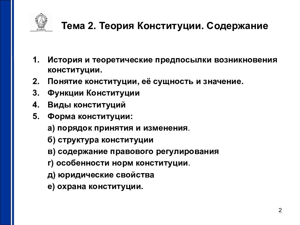 Конституционное понятие и виды. История и теоретические предпосылки возникновения Конституции.. Теоретические предпосылки возникновения Конституции. Теории возникновения Конституции. Основы теории Конституции.