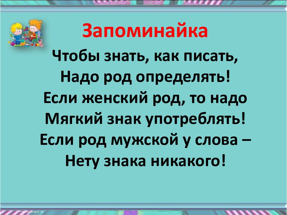 Ночь пишется ь. Имена девочек с мягким знаком. Род имен существительных с мягким знаком на конце. Слова женского рода с мягким знаком на конце. Шипящие на конце имён существительных карточки 3 класс.