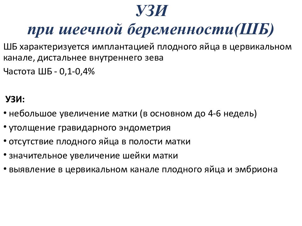 Применение узи в акушерстве презентация