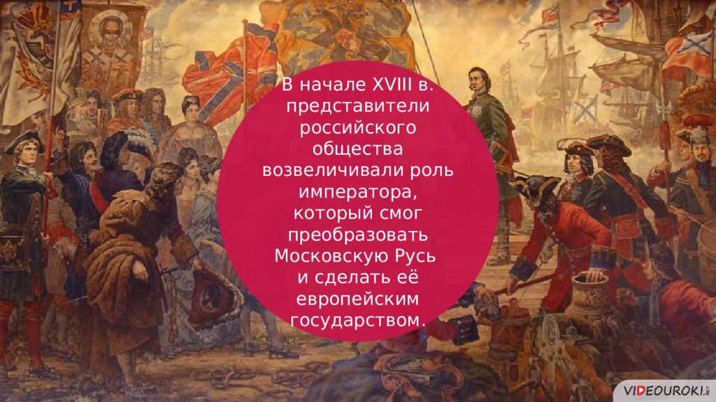 Начало правления петра 1 8 класс. Московская Русь в романе Петр 1. Московское государство при воцарении Петра 1. Император который возвеличил Невского. Роль Софии в начале правления Петра 1 КИБЕРЛЕНИНКА.