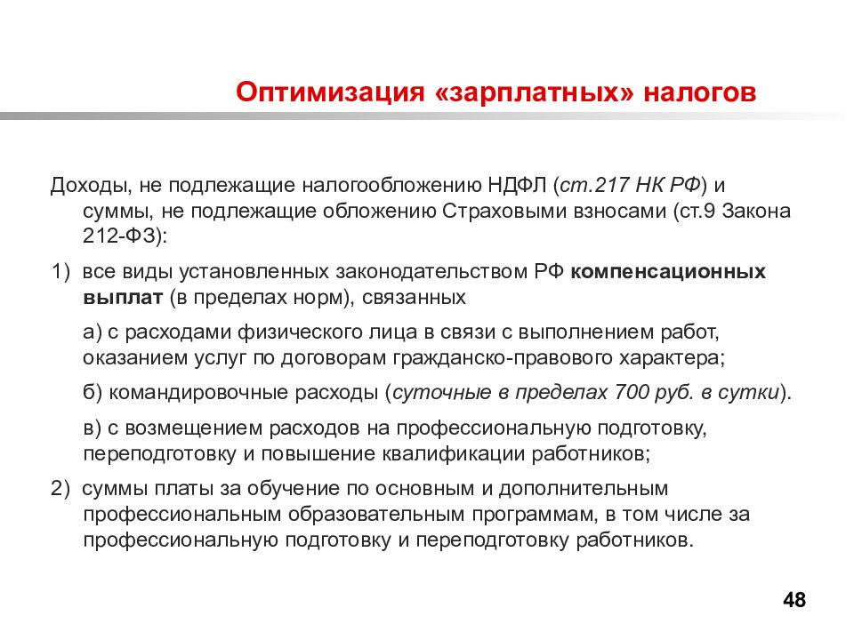 Нормативно правовая база налогообложения. Доходы подлежащие налогообложению НДФЛ. Доходы подлежащие налогообложению. Какие виды доходов подлежат налогообложению НДФЛ. Доходы не подлежащие налогообложению НДФЛ.