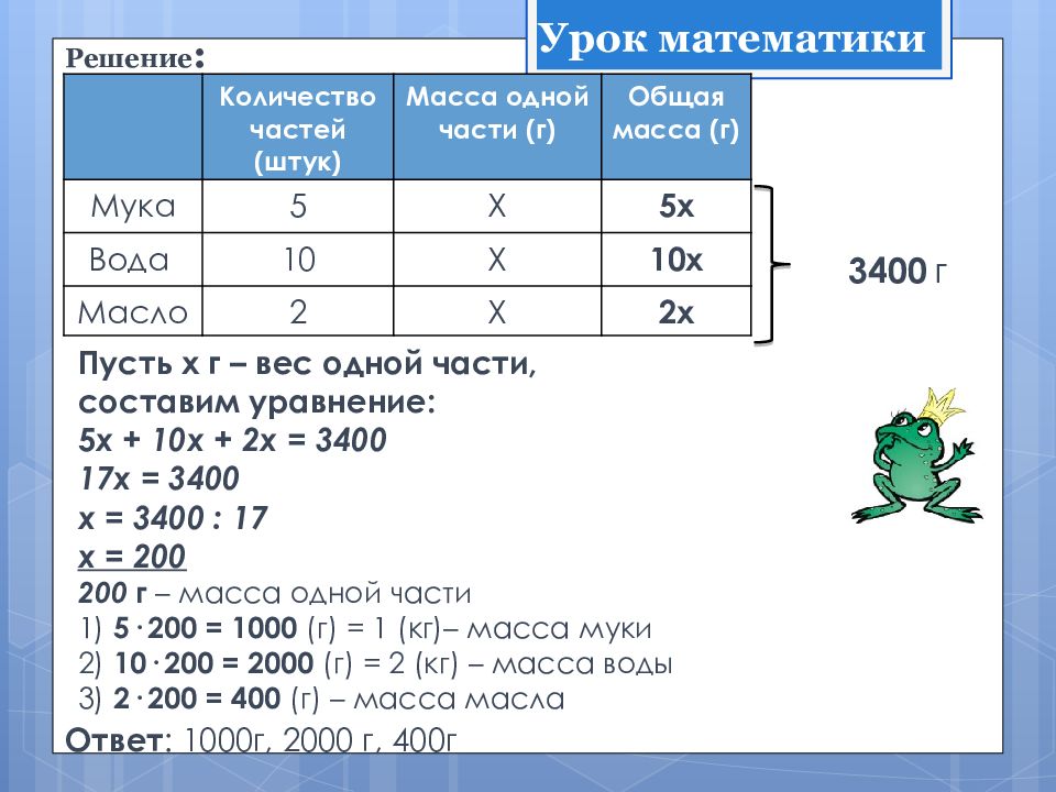 Задачи на уравнивание 5 класс с решением и схемой