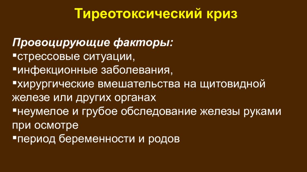 Хирургические заболевания щитовидной железы презентация