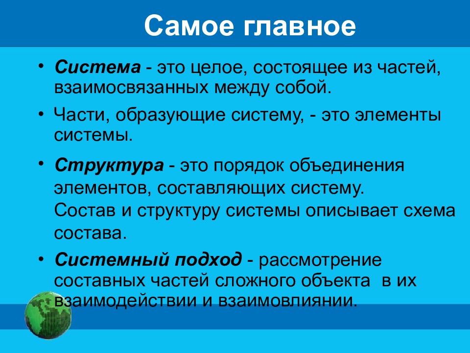 Порядок объединения элементов. Порядок объединения элементов составляющих систему это. Разнообразие систем. Система объектов окруж мира. Целое состоящее из взаимосвязанных частей.