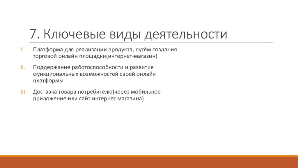 Ключевая деятельность. Ключевые виды деятельности. Ключевые типы деятельности. Ключевые виды деятельности магазина одежды. Ключевые виды деятельности организации.