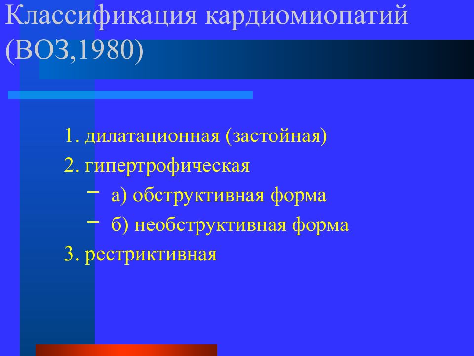 Неревматические кардиты презентация