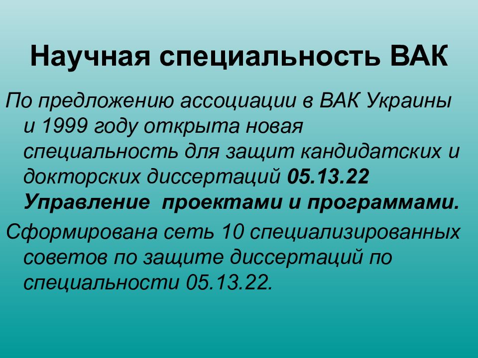 Научные специальности вак. Проекты новых паспортов научных специальностей ВАК. Научные специальности 051408 ВАК 2021.