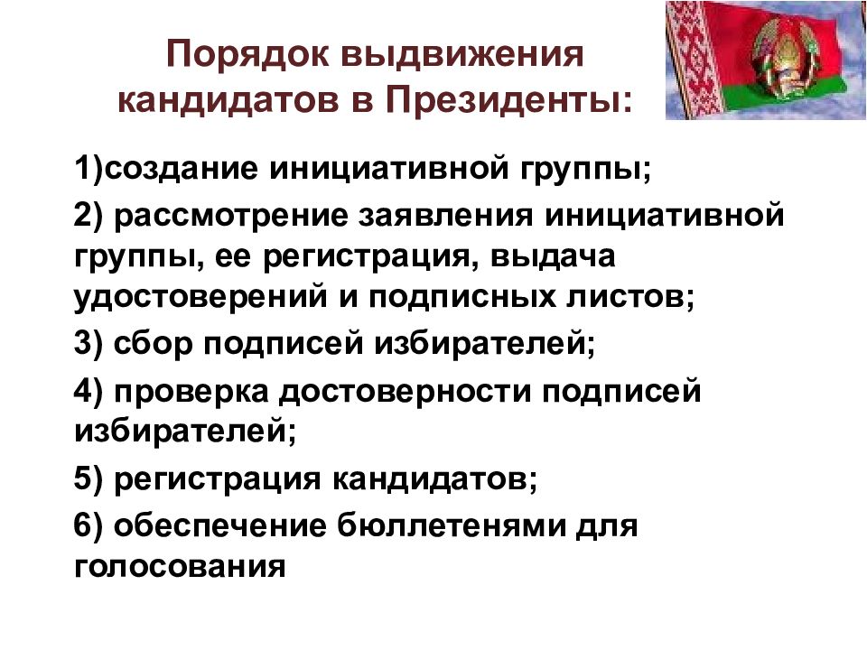 Порядок выдвижения и регистрации кандидатов списков кандидатов. Порядок выдвижения кандидатов. Порядок выдвижения кандидатов в президенты. Процедура выдвижения в кандидаты в президенты. Президент порядок выдвижения кандидатур.