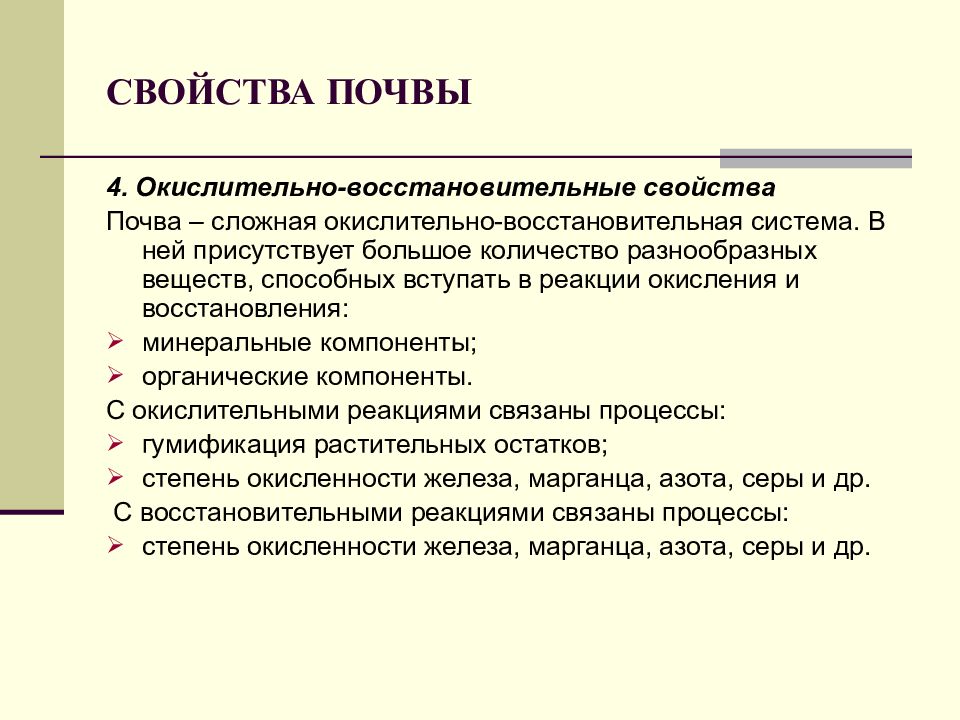 Свойства почвы. Основные свойства почвы. Технологические свойства почвы. Общефизические свойства почвы.