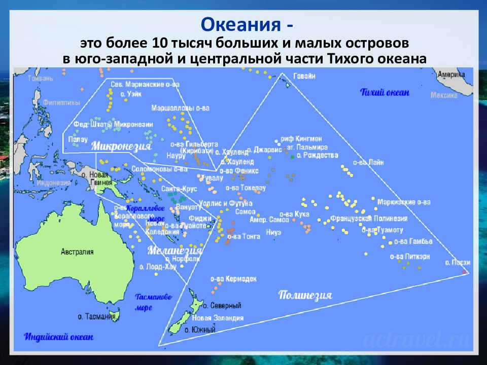 В каком океане находятся гавайские. Карта Океании Меланезия Полинезия Микронезия. Состав Океании Микронезия Меланезия Полинезия. Микронезия Полинезия Меланезия на карте Австралии. На карте мира Полинезия Микронезия Меланезия.