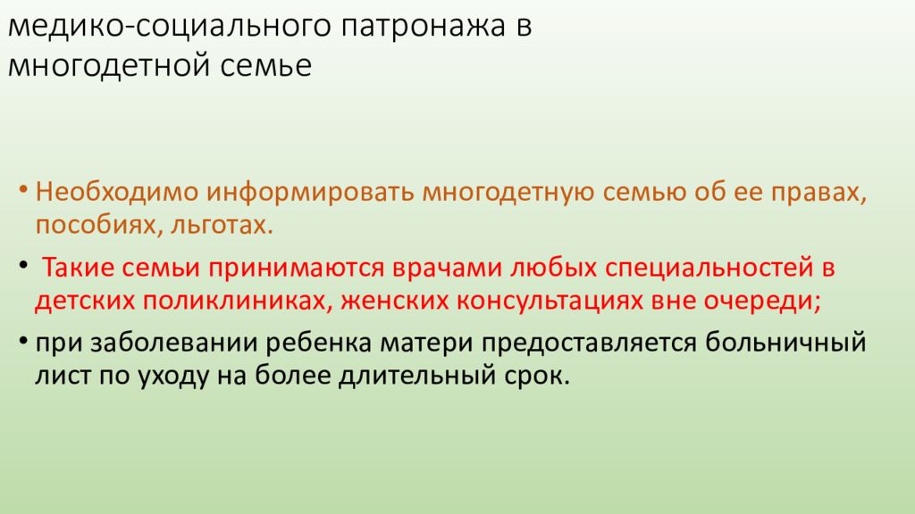 Социальный патронаж. Медико-социального патронат. Семьи медико-социального риска. Медико-социальный патронаж семьи. Особенности медико-социального патронажа.