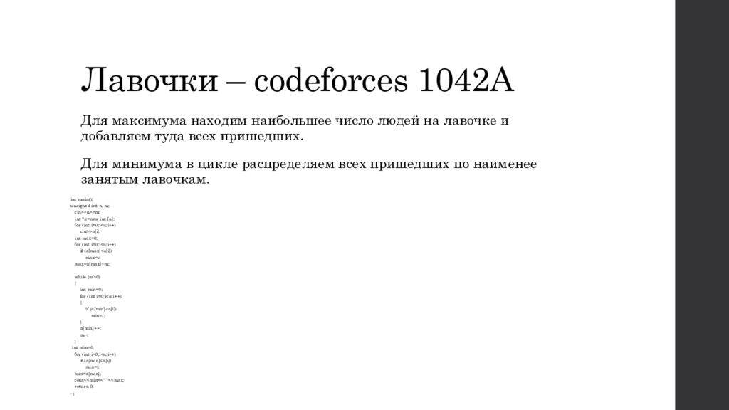 Code force. Codeforces задачи. Решение задач на codeforces. Codeforces разбор простой задачи. Лавочке разбор слова