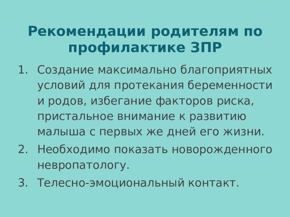 Психолого педагогическая характеристика детей с зпр презентация