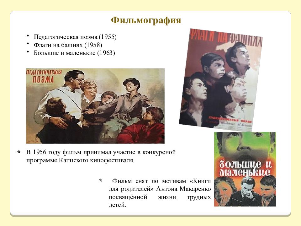 Поэма макаренко кратко. Педагогика Макаренко презентация. Поэма сын презентация.