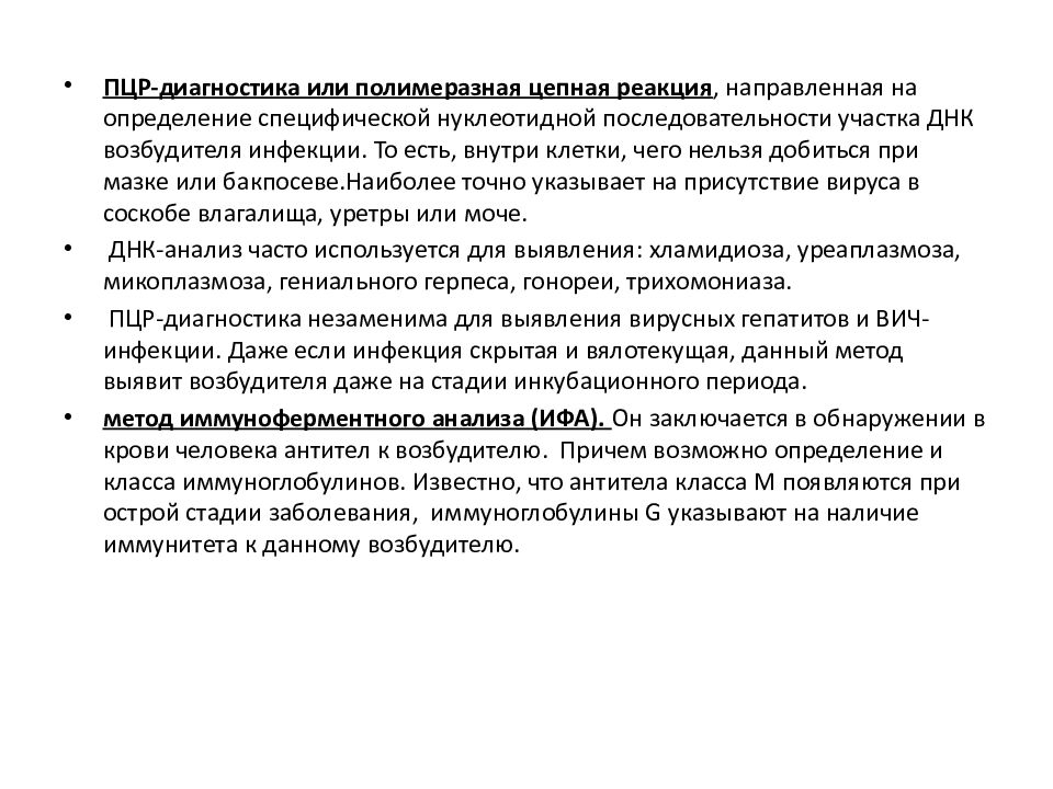 Презентация методы диагностики инфекционных заболеваний