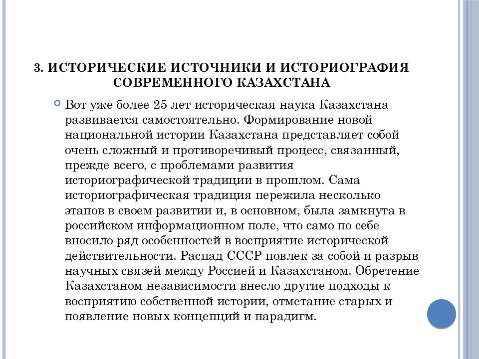 Историография презентация. Исторические источники и историография. Исторические источники Казахстана. Современная историография. Актуальные проблемы истории.