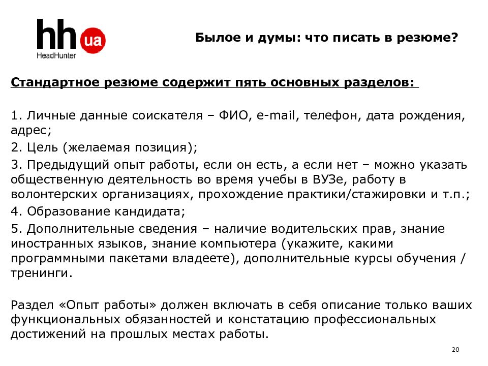 Анкета для работодателя образец о себе