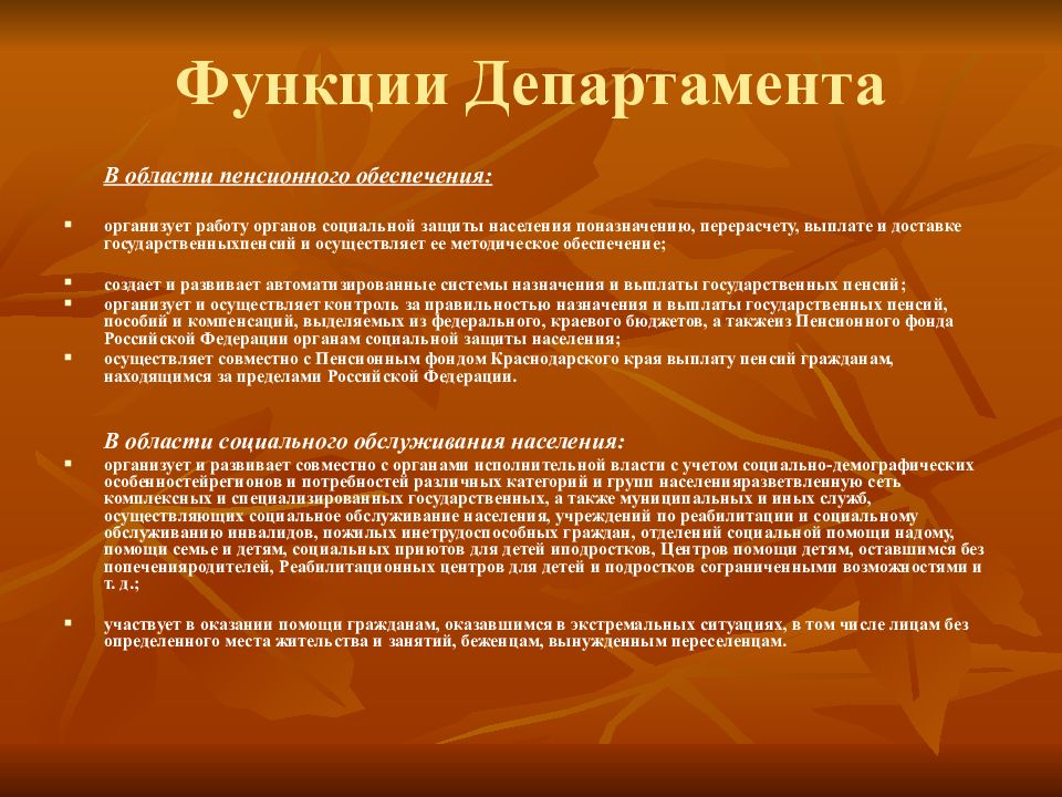 Система государственных органов и учреждений социальной защиты населения презентация