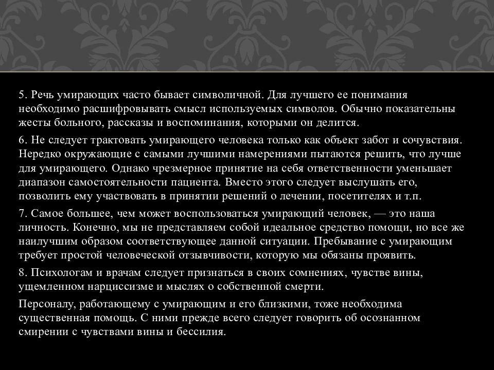 Больно рассказы. Речь по усопшему. Речь для усопшего. Речь для смерти. Речь для погибшего.