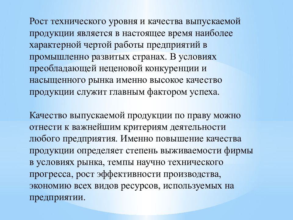 Такие качества как. Качество для презентации. Качество продукции презентация. Презентации по качеству продукции. Качество выпускаемой продукции.