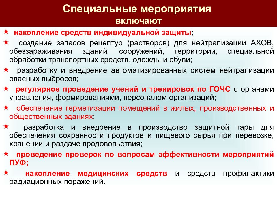 Планирование вопросы. Мероприятия по повышению устойчивости функционирования. План-график наращивания мероприятий по повышению устойчивости. Мероприятия по повышению динамической устойчивости. Планируемые меры примеры.