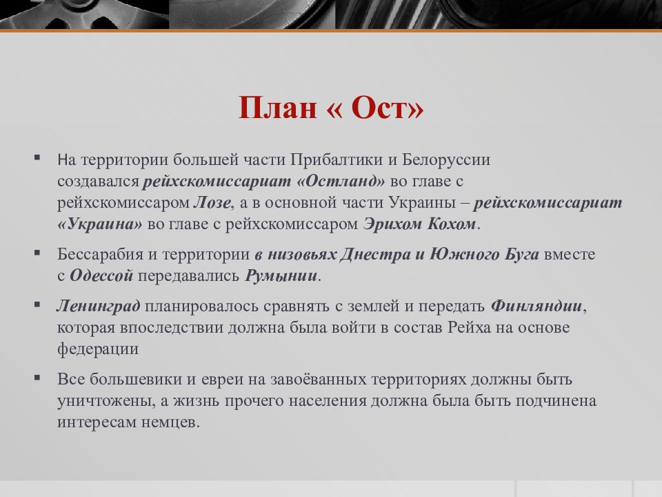 Как можно опровергнуть утверждение что план ост выдумка советской пропаганды