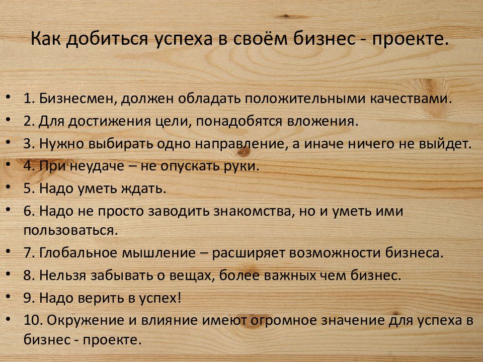 Чтобы достичь успеха нужно трудиться впр 7. Как достичь успеха. Как добиться успеха в бизнесе. Советы как добиться успеха. Как добиться успеха в жизни.