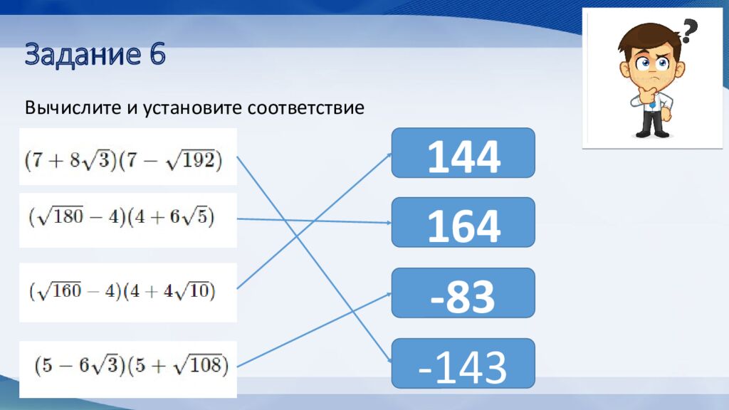 Задание 6