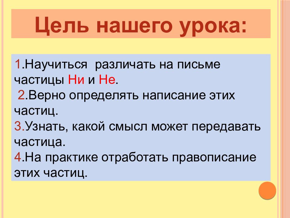 Различение на письме частиц не и ни урок в 7 классе презентация