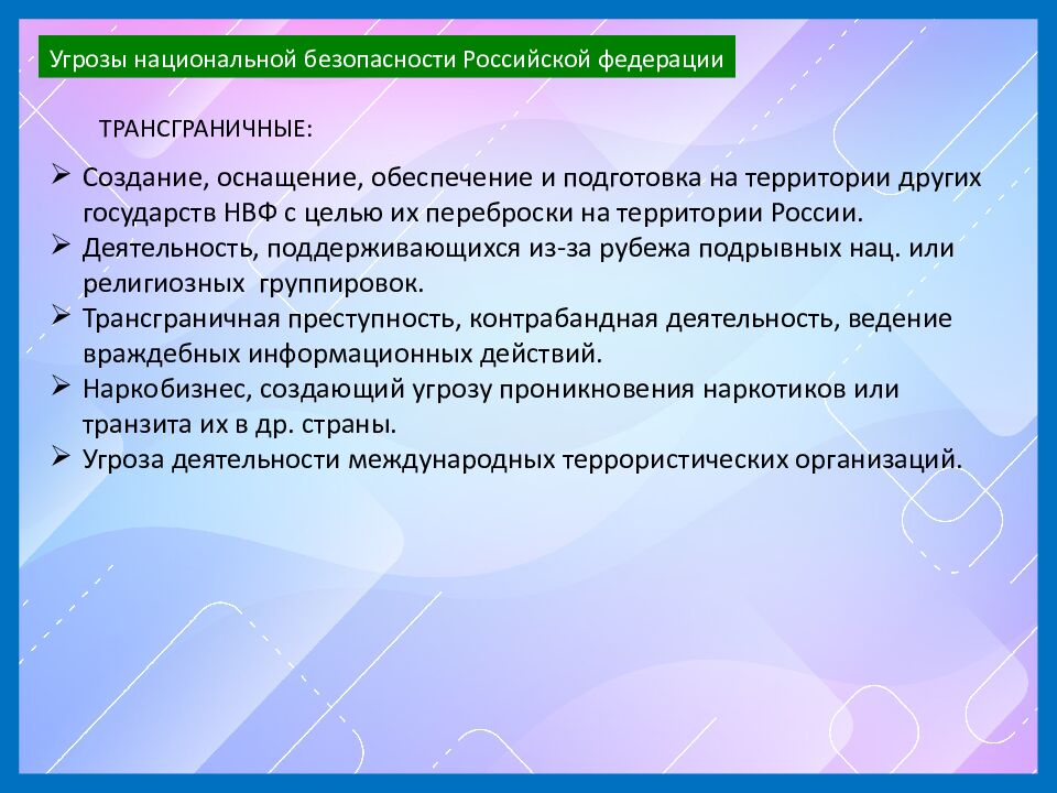 Модуль "Безопасное и устойчивое развитие личности, общества,