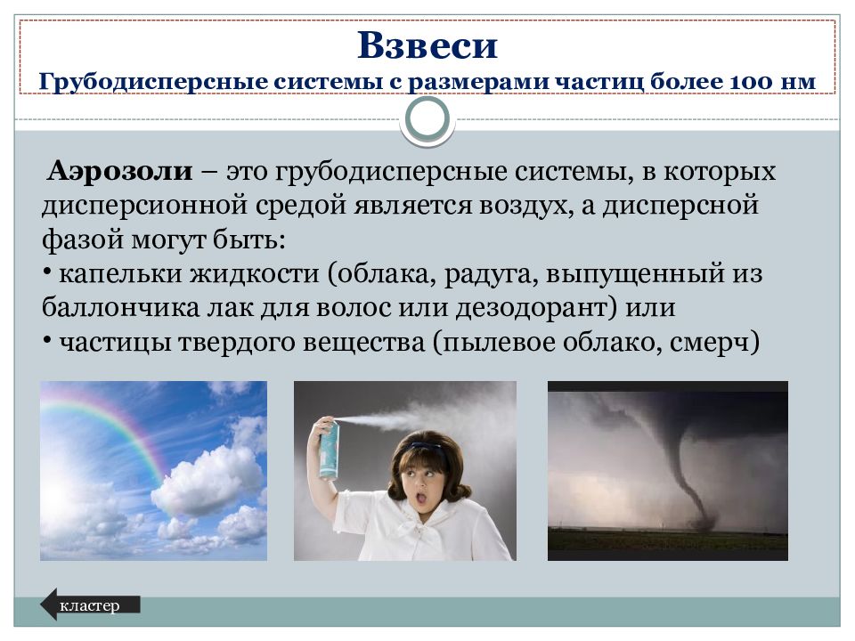 Грубодисперсные размеры частиц. Аэрозоли это дисперсные системы. Дисперсная фаза аэрозолей. Аэрозоли – дисперсные системы : монография. Аэрозольный.