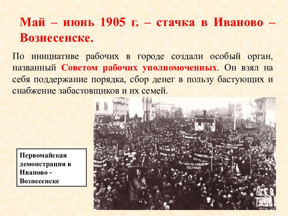 Революции 1905 года 82