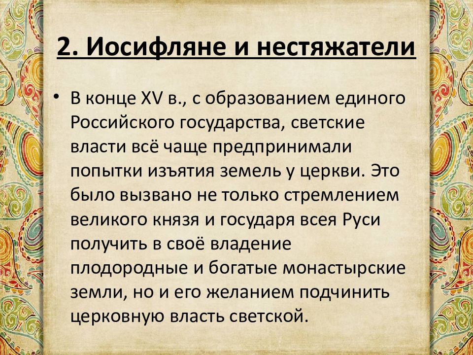 Урок русская православная церковь в 15 начале 16 в 6 класс история презентация