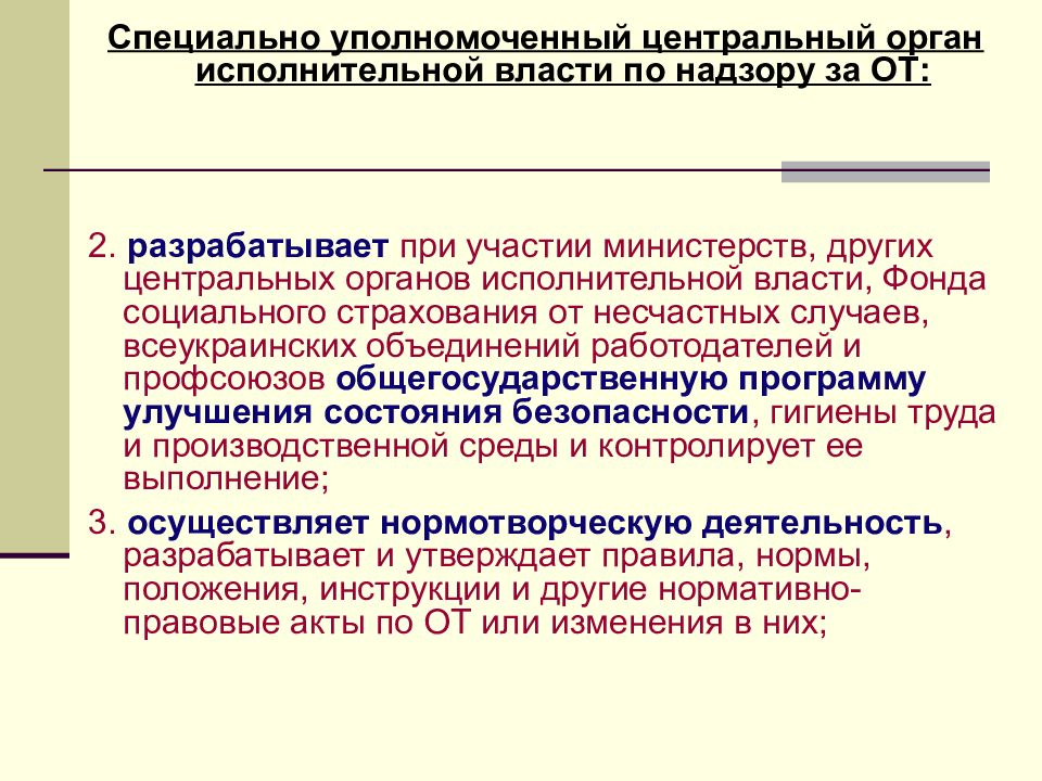 Юридическая служба предприятия это деятельность специально уполномоченного. Органы управления юридического лица лекция.