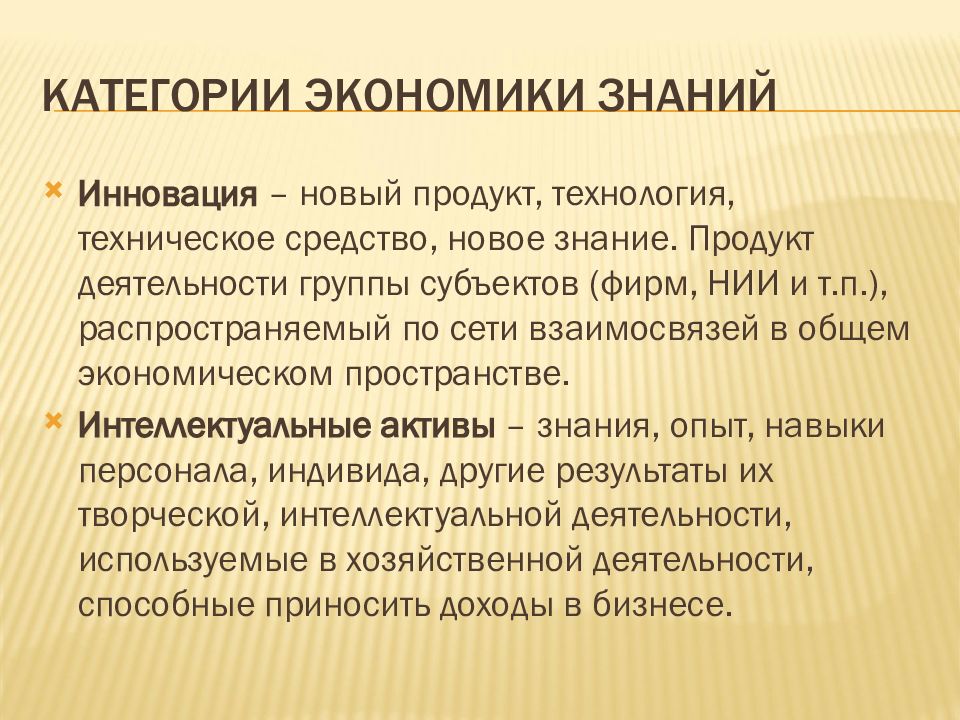 Основные знания экономики. Инфраструктура экономики знаний. Задачи экономики знаний. Особенности экономики знаний. Понятие знаний в экономике.