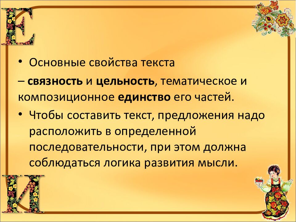 Тема: «Текст как речевое произведение. Виды информации в тексте »