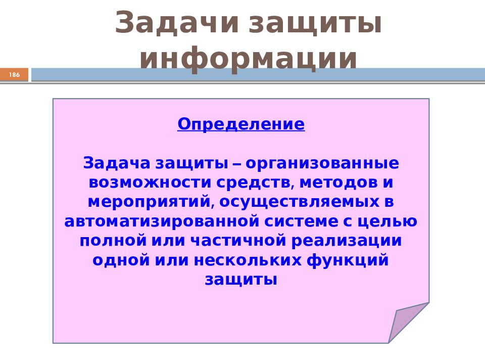 Основы защиты информации презентация