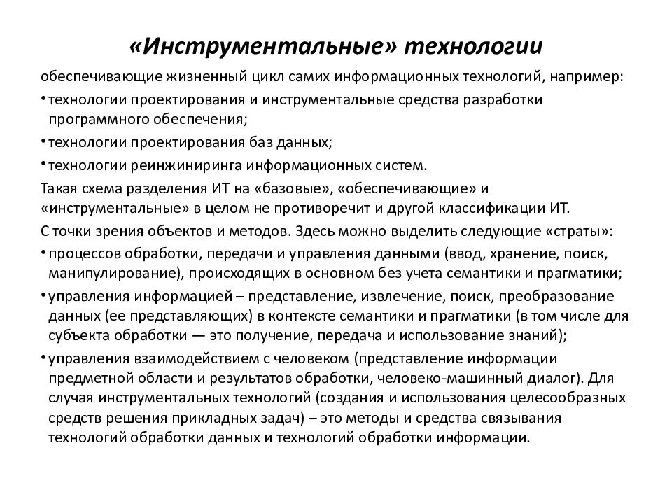 Уровни информационных технологий