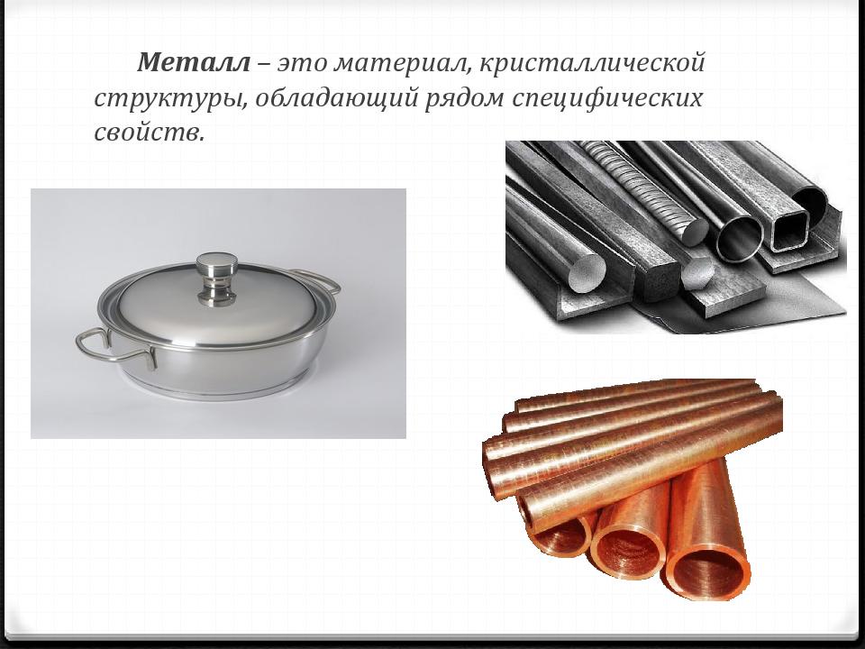 Металлохозяйственные товары презентация