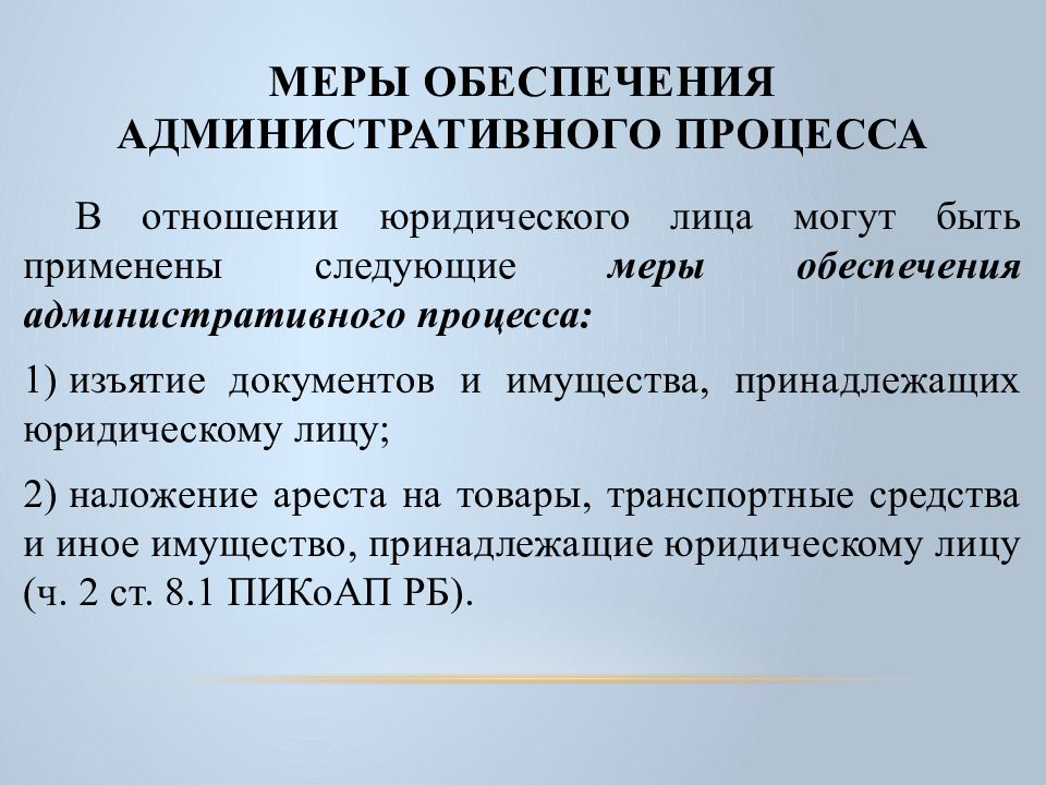 Обеспечение административного производства. Административно-процессуальные меры. Меры административного обеспечения. Меры обеспечения административного процесса. Меры процессуального обеспечения в административном праве.