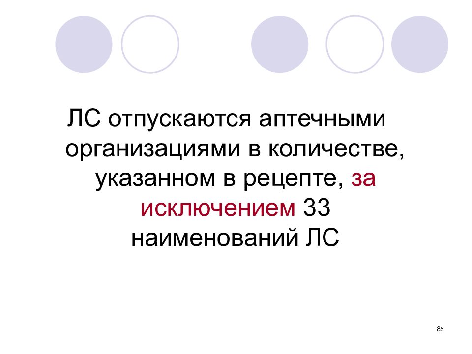 33 наименования