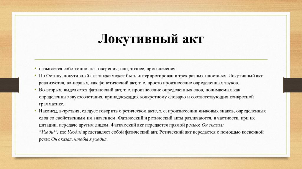 Как называется собственное мнение