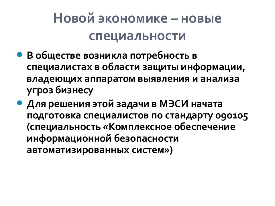 Правила появившиеся в обществе. Основы информационной безопасности. Основы информационной безопасности кратко.