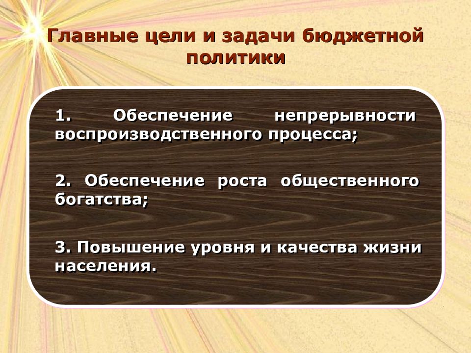 Бюджетная политика презентация