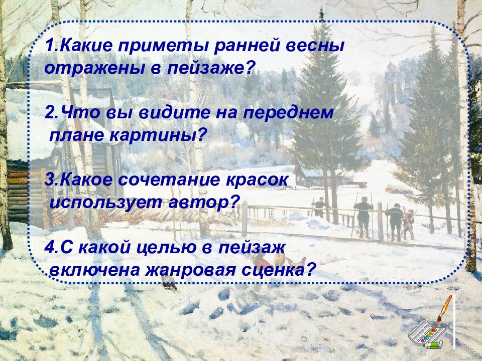 Сочинение по картине к ф юона конец зимы полдень 7 класс по плану