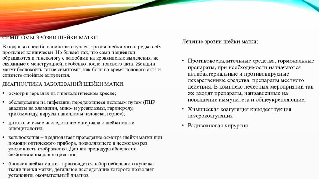 Син 3 шейки. Фоновые заболевания шейки матки реферат. К фоновым заболеваниям шейки матки относятся. Методы диагностики предраковых заболеваний шейки матки. Соотношение классификаций предраковых поражений шейки матки.