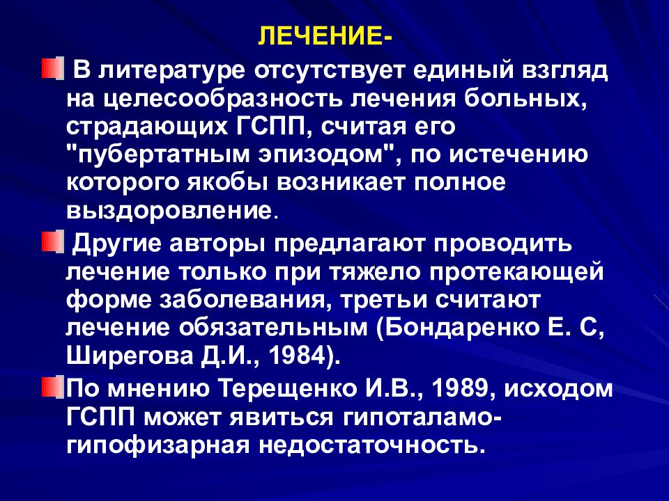 Гипоталамический синдром синдромы. Гипоталамический синдром лечение. Гипоталамический (диэнцефальный) синдром. Гипоталамический синдром в акушерстве. Клинические формы гипоталамического синдрома.