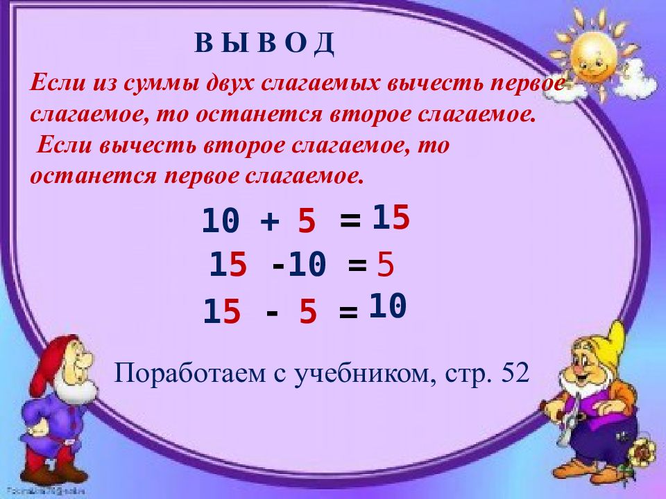 Сложение вида 7 презентация